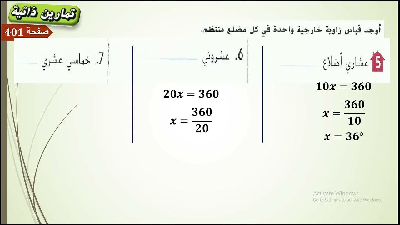 صف ثامن عام درس المضلعات والزوايا الجزء الثالث والاخير
