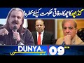 Dunya News Bulletin 9 PM | Gandapur Sixer, Threat To Federal Government! | 24 MAY 2024