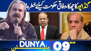 Dunya News Bulletin 9 PM | Gandapur Sixer, Threat To Federal Government! | 24 MAY 2024