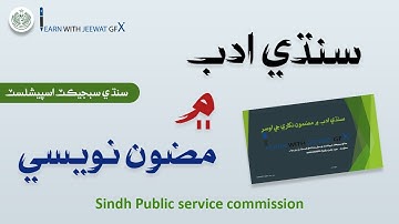 Sindhi Subject Specialist Paper 2023| Interview Spsc| Sindhi Essays