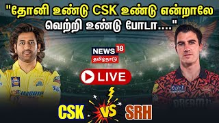 🔴LIVE: CSK vs SRH Match Today | IPL 2024 | Chennai Super Kings | MS Dhoni | Chepauk Stadium| Cricket