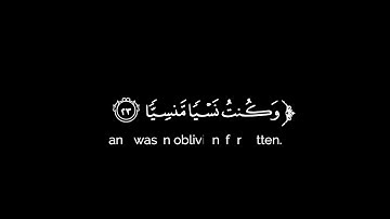 كروما شاشة سوداء قرآن كريم 🌿تلاوة من سورة مريم🌿القارئ محمد نجيب🌿