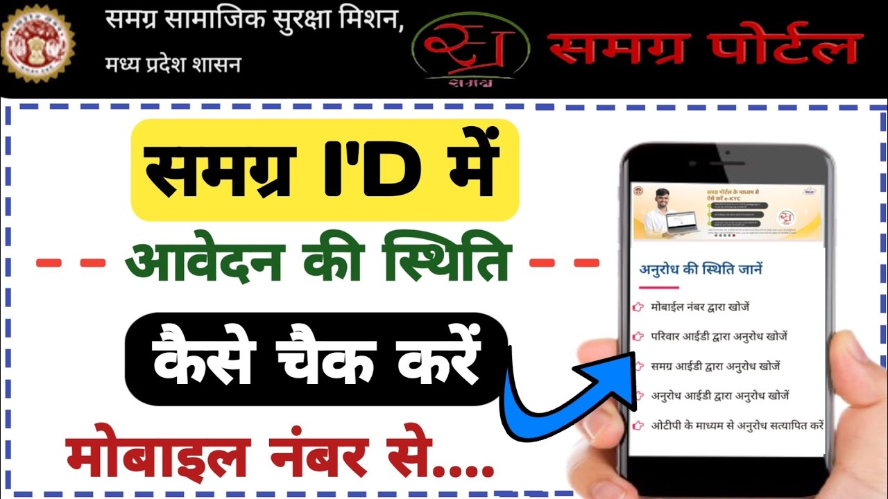 How To Check Your Samagra ID & KYC Status । How To Check Samagra Id Status । Samagra Kyc Status।