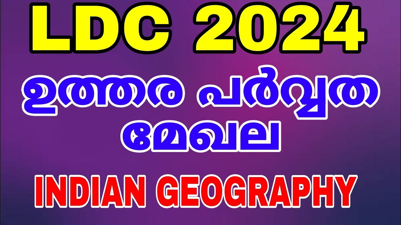 ഉത്തര പർവത മേഖല 