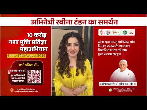 अभिनेत्री रवीना टंडन का समर्थन - 'नशामुक्त भारत अभियान' | Peace News Godlywood Studio #नशामुक्तिभारत