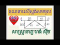 #រូបវិទ្យា គណនារេស៊ីស្តង់សមមូល សាស្រ្តាចារ្យ ហង់ ស៊ីម #education #physics