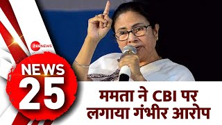 5 Minute 25 Khabrein: ममता ने CBI पर लगाया गंभीर आरोप | Mamata Banerjee | Sandeshkhali Case Update