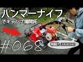新兵器のハンマーナイフでキャンプ場を開拓する動画  【キャンプ場開拓】 #068