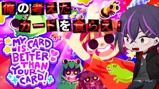 俺の最強カードはこれだ！『ぼくのカードのほーがきみのよりすごいもん！』
