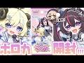【ホロカ開封】ホロカ新弾!SECカードを引け!!!!!わたあずwithういオフコラボ【ホロライブ / AZKi / 角巻わため / しぐれうい】
