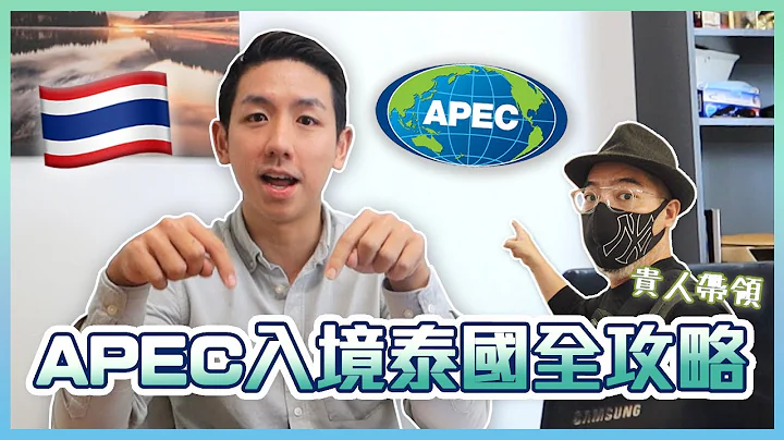 【入境泰国全攻略(2)！】有呢张卡入境泰国其实唔难！朋友隔离期间出现政策变数？(中字/Eng Sub) |【myKleb】 - 天天要闻