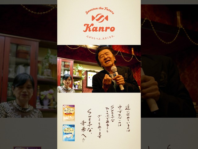 桑田佳祐 - 聖なるカンロ飴 / ドゥーワップ・ヴージョン
