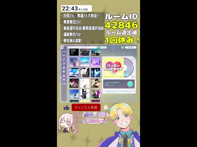 🔴【プロセカ/参加型】 初見さん大歓迎！！誰でも参加OK！ #shorts