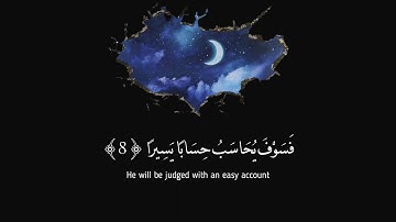 سورة الانشقاق [هزاع البلوشي] | [Al-Inshiqaq [Hazza al balushi