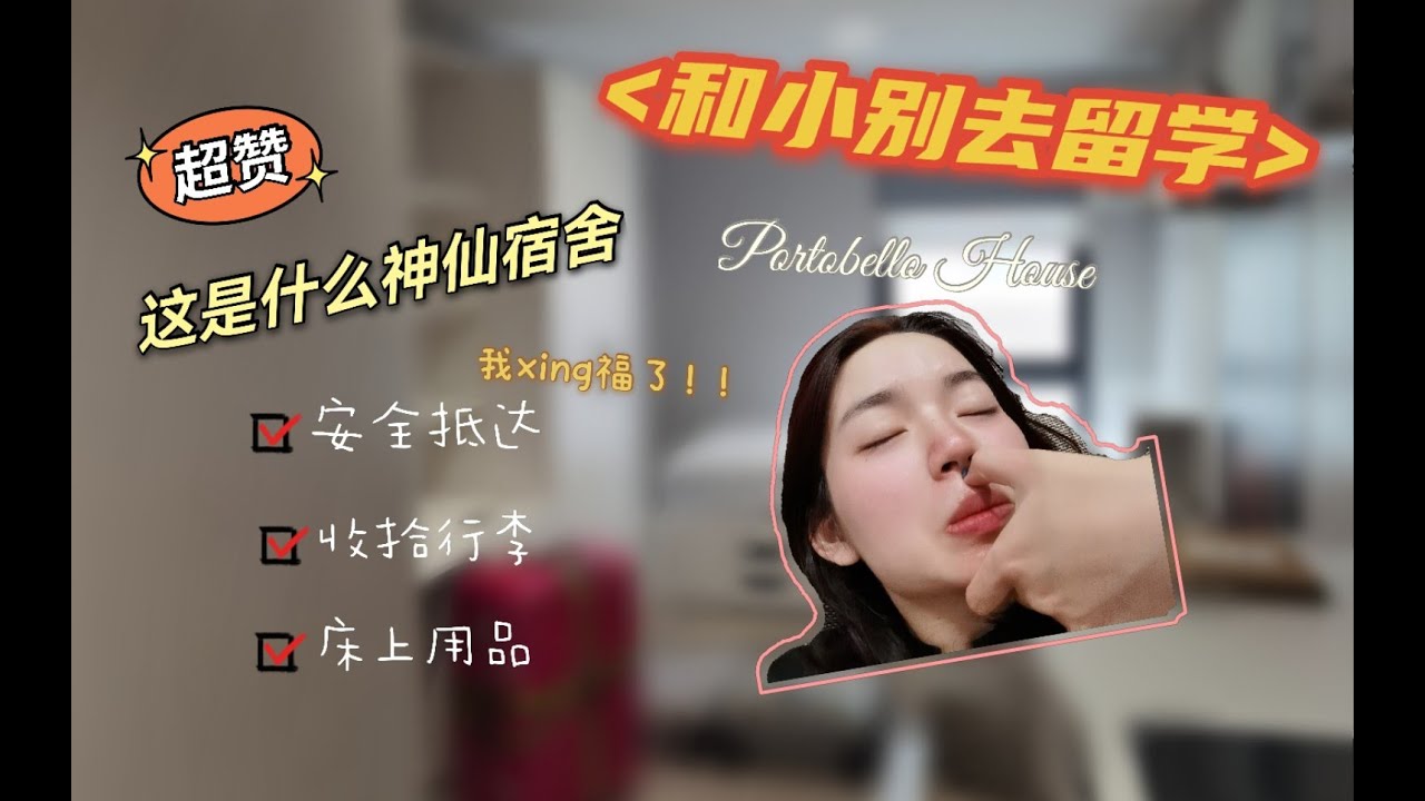 【DAY 1】Here is portobello house