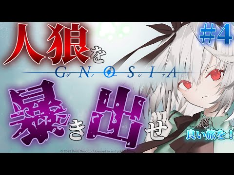 【グノーシア】嘘をつき、騙し合い宇宙船人狼 負けたくない戦い もう誰も信じられない 役職偽ります #6【GNOSIA / 雑談 / 初プレイ / 初見さん大歓迎  / Vtuber / 音野ことは】
