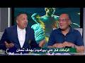 اول مواجهه بين عمرو الدرديري و ايهاب الخطيب بعد فوز الزمالك علي بيراميدز mp3