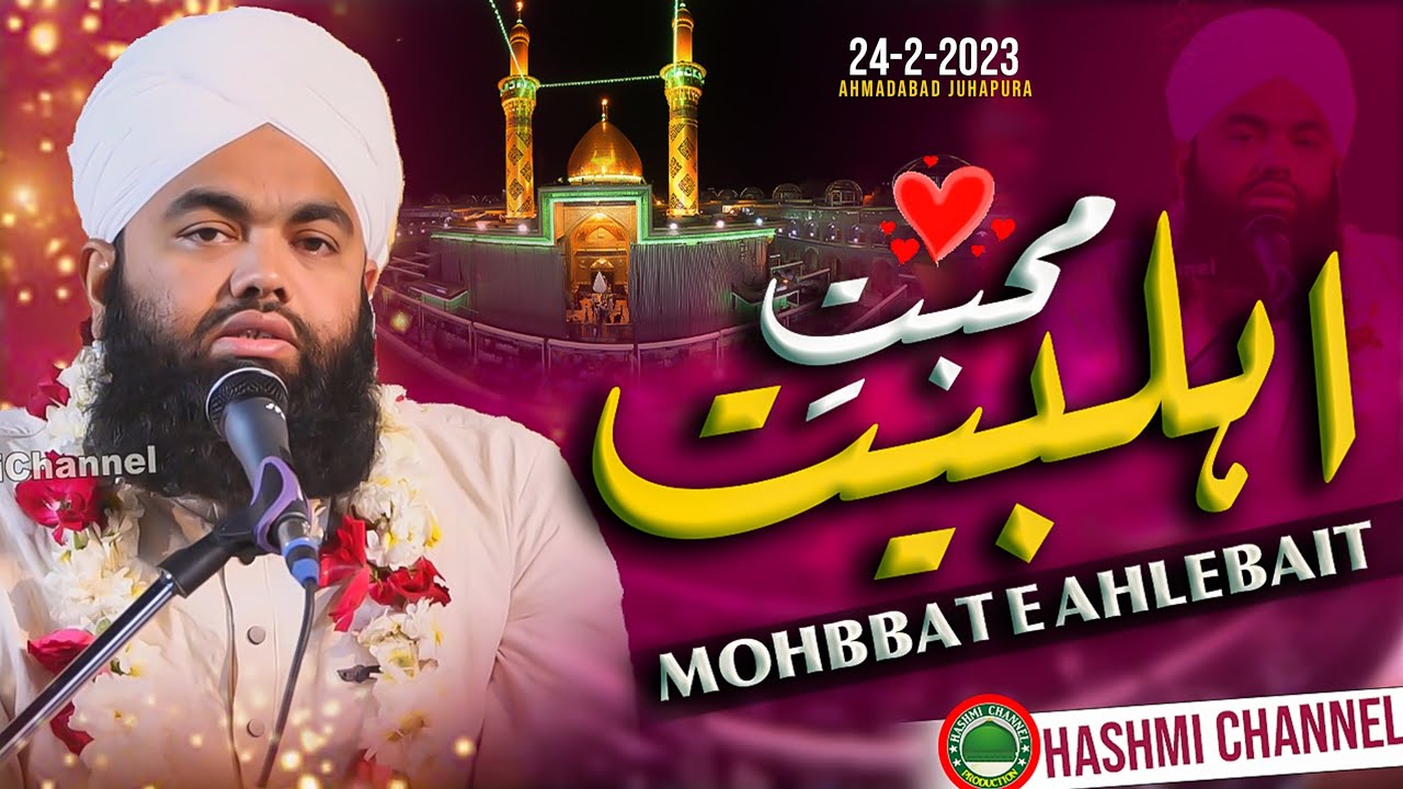 Mohbbat E Ahlebait | Sayyed Aminul Qadri Sahab | New Bayan 24-2-2023 Juhapura, Ahmadabad
