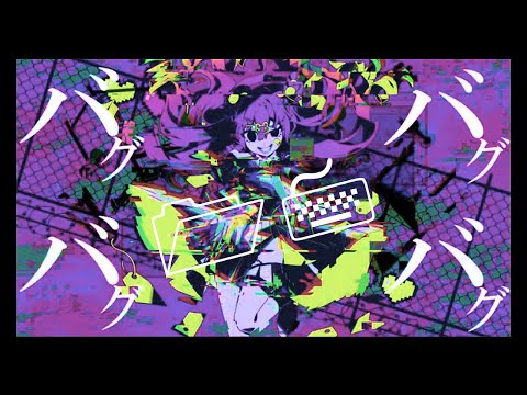 かいりきベアさんのバグ::::歌ってみた 17/100