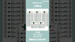 생활 속 편리한 소독티슈 판매 순위 TOP5 추천 리뷰