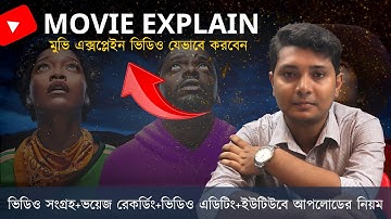 How to Make Movie Explain Video Complete Tutorial in Bangla (Filmora)