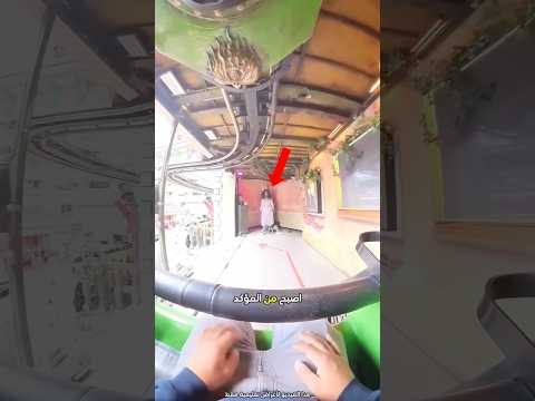 ركب أرجوحة الرعب ولم يتوقع ما حدث