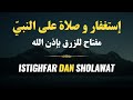 إستغفار و صلاة على النبيّ راحة لقلبك و بركة في رزقك بإذن الله   Istighfar Dan Sholawat