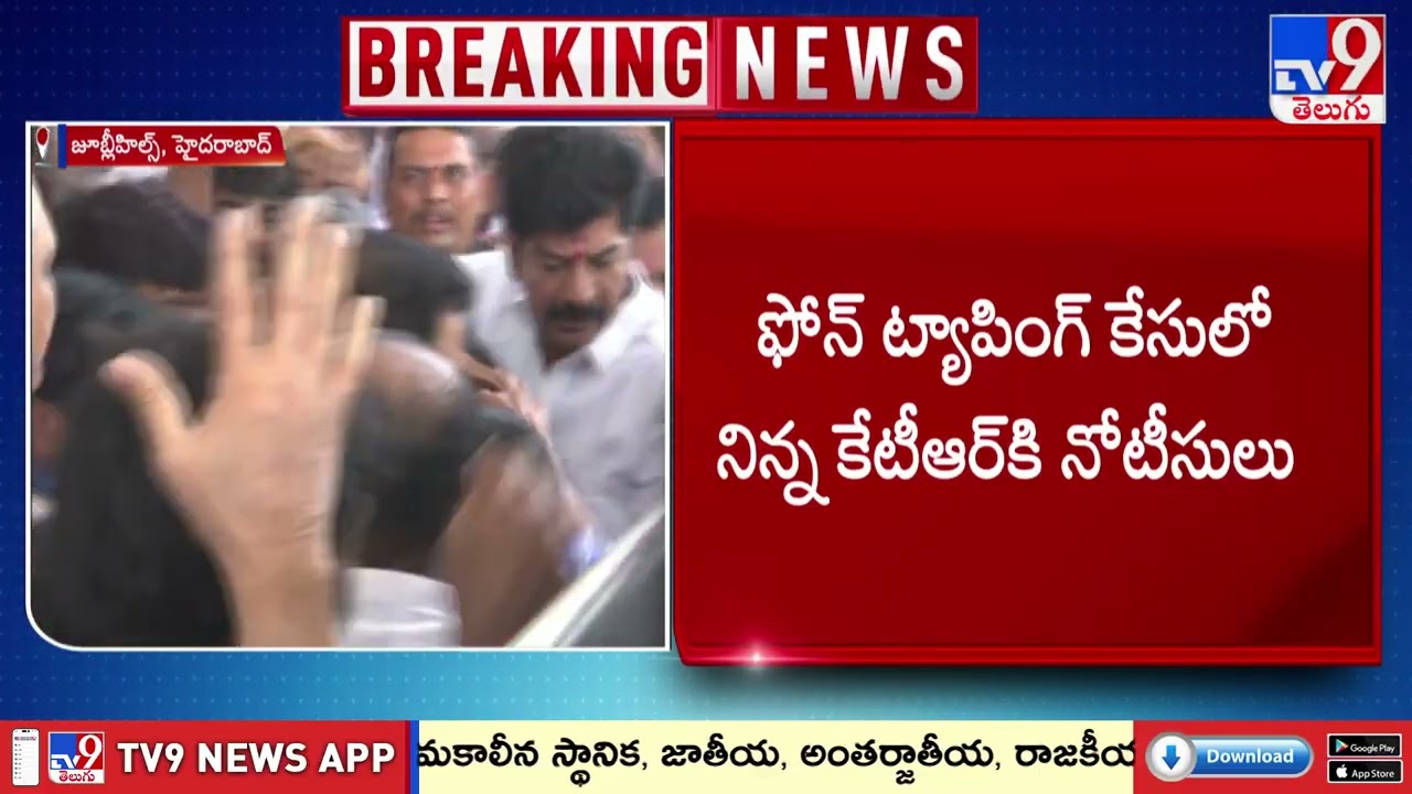 SIT Prepared Key Questions for KTR | Phone Tapping Investigation Live Updates | TV9 Telugu