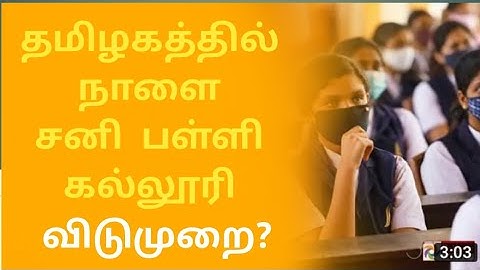 🔴Breaking | Tn School College Saturday leave?Latest important