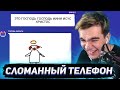 БРАТИШКИН ИГРАЕТ В СЛОМАННЫЙ ТЕЛЕФОН С 89 СКВАДОМ #3