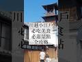 【JK Vlog】藍色的麩果子 可以喝的金魚缸 挑戰各種IG爆紅美食 川越小江戶吃喝玩樂[NyoNyoTV妞妞TV]