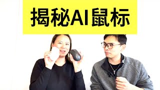 How Should Christians Respond To The Era Of AI? Unveiling AI Mouse! | Jerry Hsu by 十萬個為什麼 100K WHYS 291 views 1 month ago 37 minutes