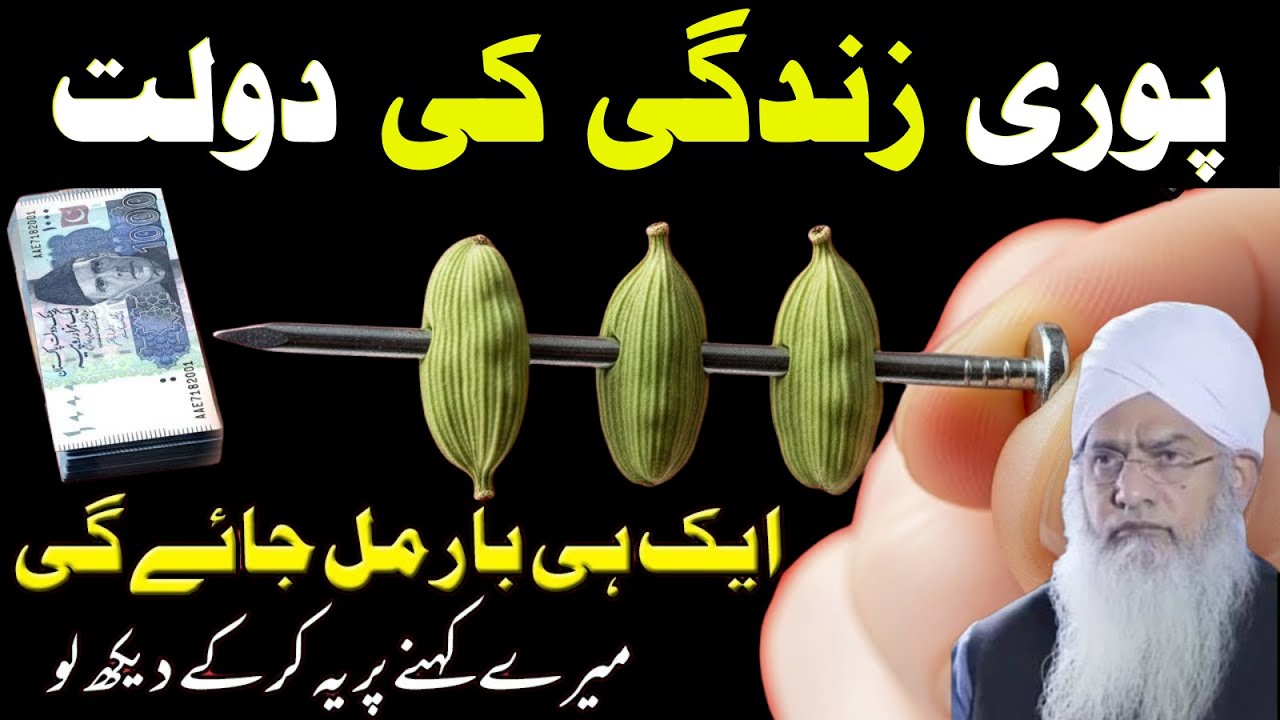 Sirf Ek Amal Se Dolat Ka Badshah Ban Jao | Wazifa For Rizq & Barkat | Peer Zulfiqar Ahmed