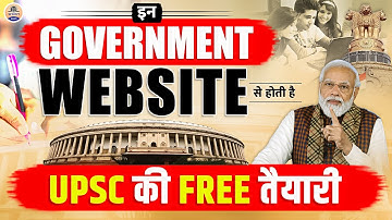UPSC Preparation : ये GOVERNMENT WEBSITE आपका IAS बनने का सपना करेंगी साकार || Prabhat Exam