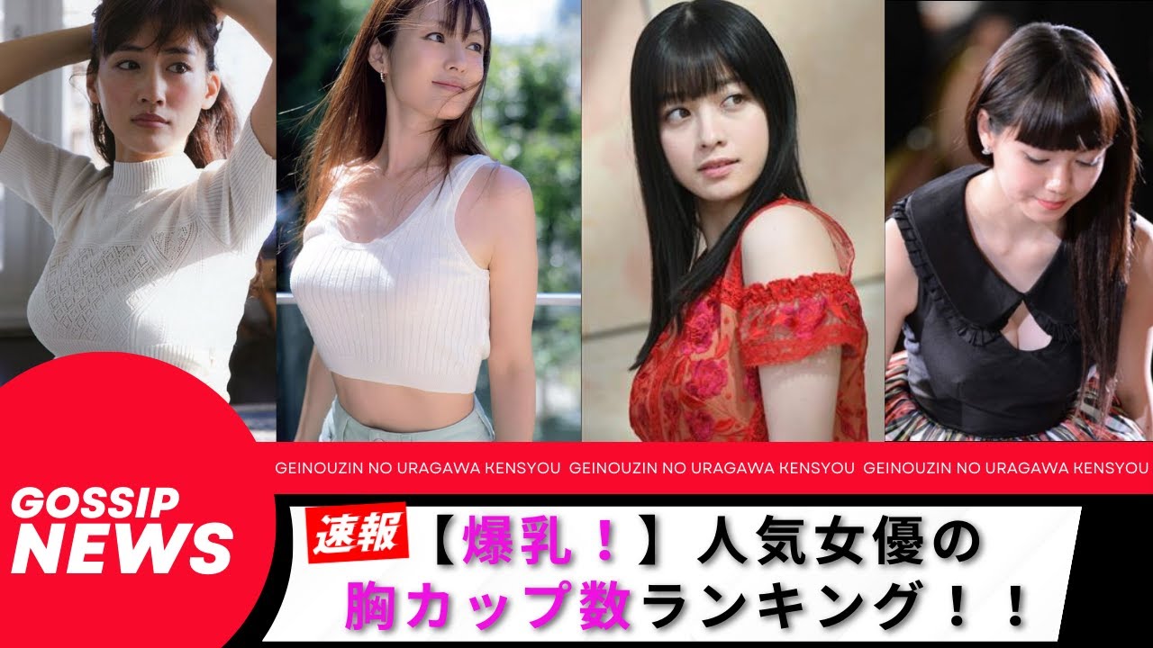 爆乳 女優 ランキング