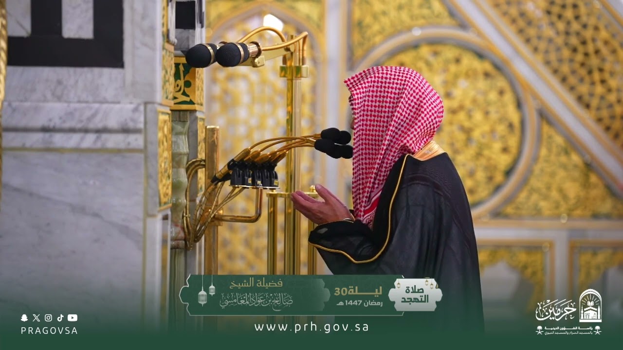 دعاء فضيلة الشيخ ‎#صالح_المغامسي من صلاة التهجد بـ ‎#المسجد_النبوي ليلة ٣٠ رمضان ١٤٤٧هـ.