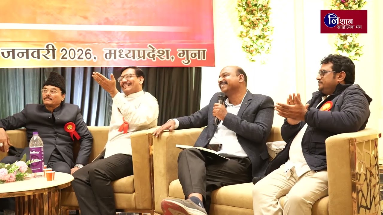*निशान साहित्यिक मंच गुना Mp, शकील जमाली साहब,कवि सम्मेलन मुशायरा  17 February 2026* 