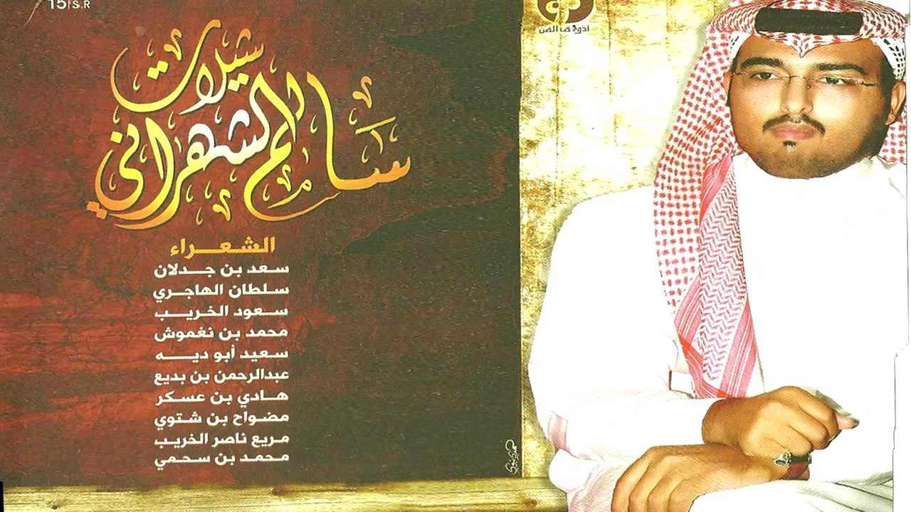 شيلة سالم الشهراني طرف العين 2013