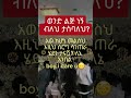 What Shorts አስደንጋጭ Leba