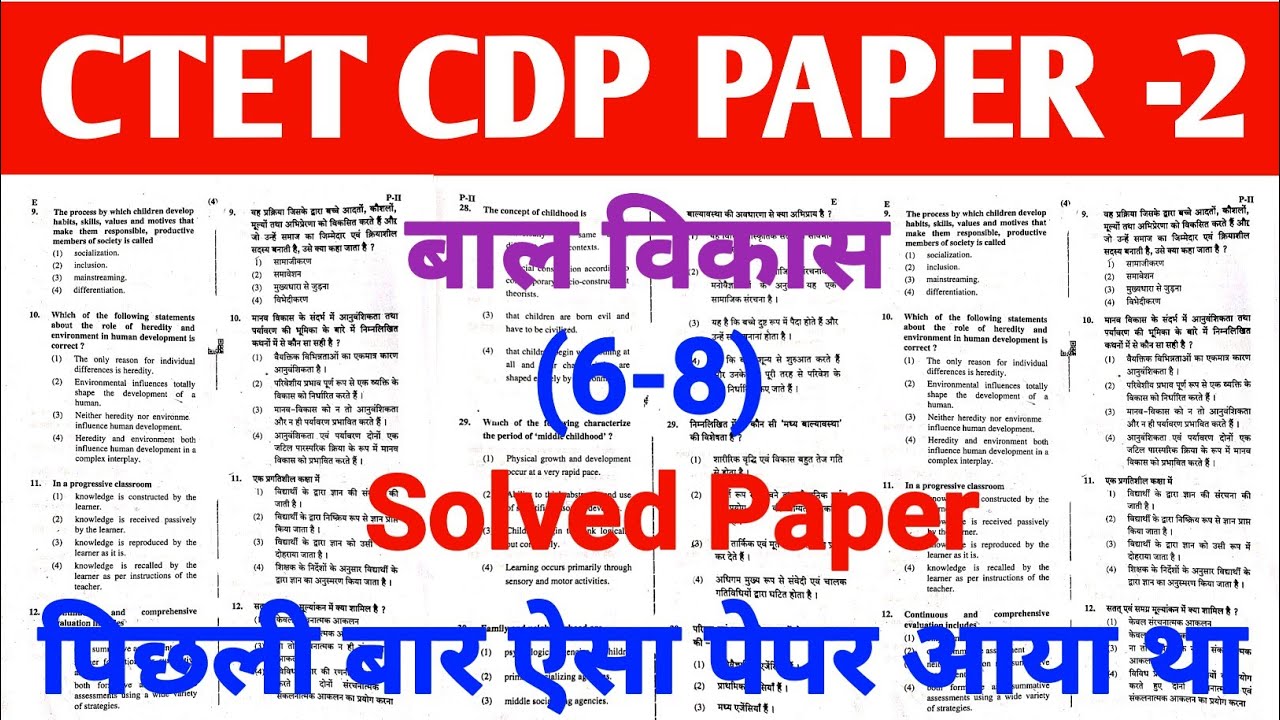 Ctet Paper 2 cdp solved previous year question paper | ctet previous ...