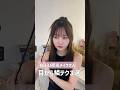 【韓国アイドルメイク】NiziU担当メイクさんにメイクしてもらって目から鱗だったメイクテクニック3選 #shorts