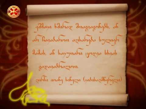 ეშმაკი ხშირად შთაგვაგონებს, ან არ ჩავაბაროთ აღსარება სულიერ მამას