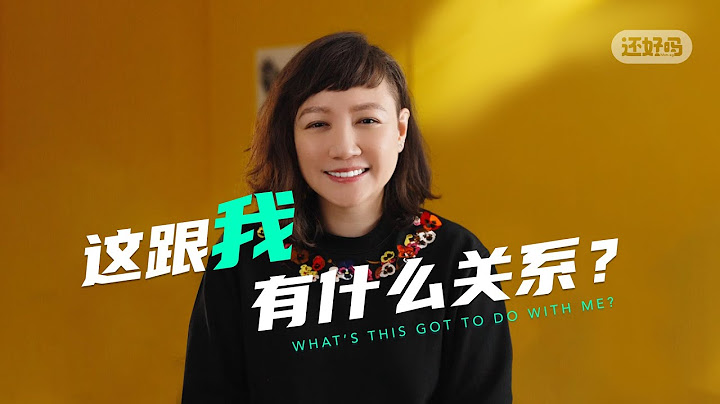 这跟我有什么关系？What’s this got to do with me?｜鄭懋柔 Tiffany M. Cheng