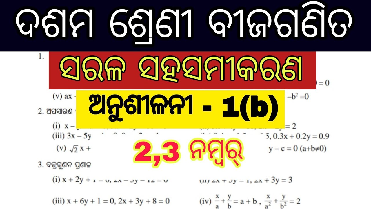 10th class algebra chapter 1 question answer 1b / 10th class math ...