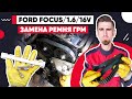 ЗАМЕНА РЕМНЯ ГРМ ФОРД ФОКУС 1.6 16v / CHANGING THE TIMING BELT FORD FOCUS 1.6 16v