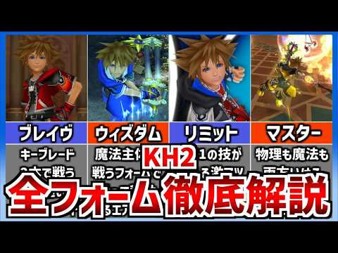 KH2] A thorough explanation of all 6 Drive forms - YouTube