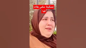 Salma Tipu سلمى تيبو مسكينة تشتت ليها الشمل 