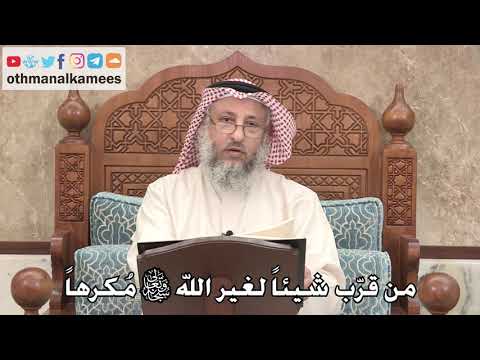 358 - من قرّب شيئاً لغير الله سبحانه وتعالى مُكرهاً - عثمان الخميس