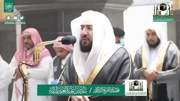 تلاوة فضيلة الشيخ بندر بليلة من صلاة الفجر ٥ شوال ١٤٤١ هـ || من سورة غافر