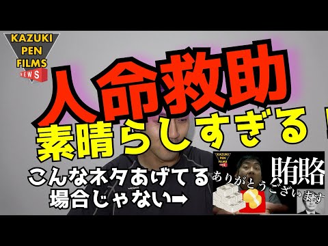 人命救助すばらしい！非番の消防士でもできない！